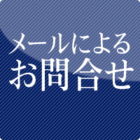 春休み勉強合宿お問い合わせ